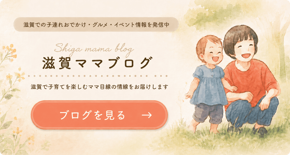 運営メディア 滋賀ママブログのバナー