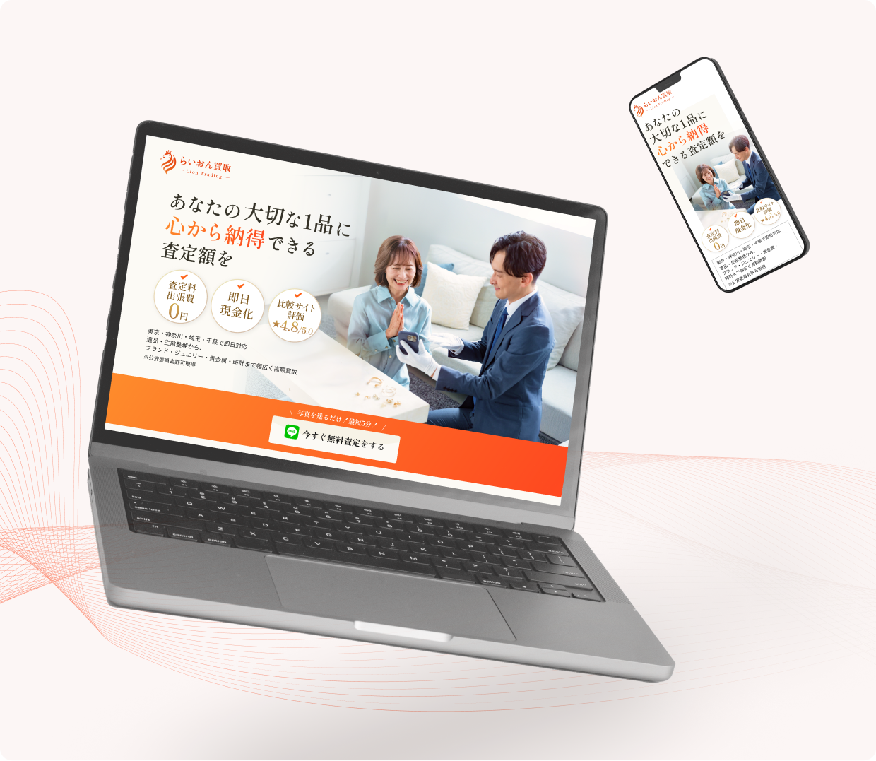 買取業界のイメージを変える、高級感のあるLPサイト